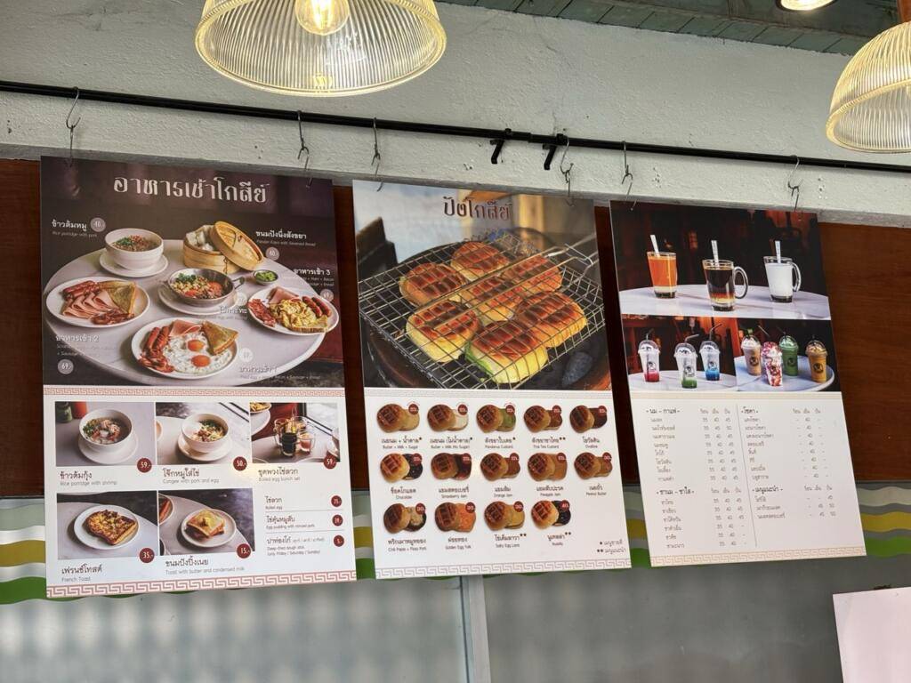 ร้านปังลุงเฉื่อย นครสวรรค์ 3
